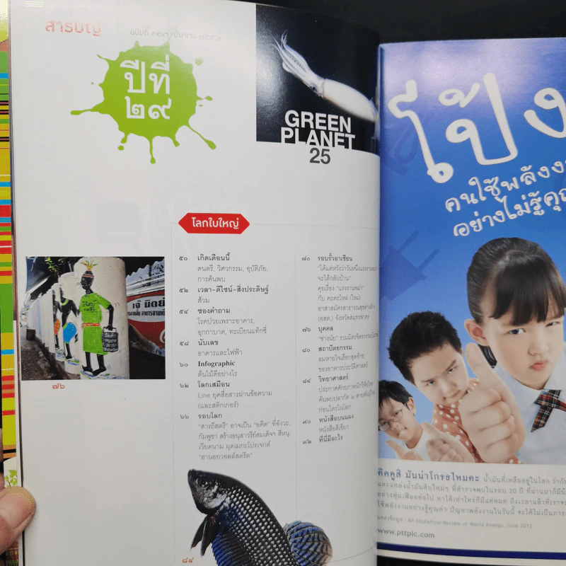 Feature Magazine สารคดี ฉบับที่ 337 ปีที่ 29 มี.ค.2556 สถาปัตยกรรมสีเขียว รูปที่ 8