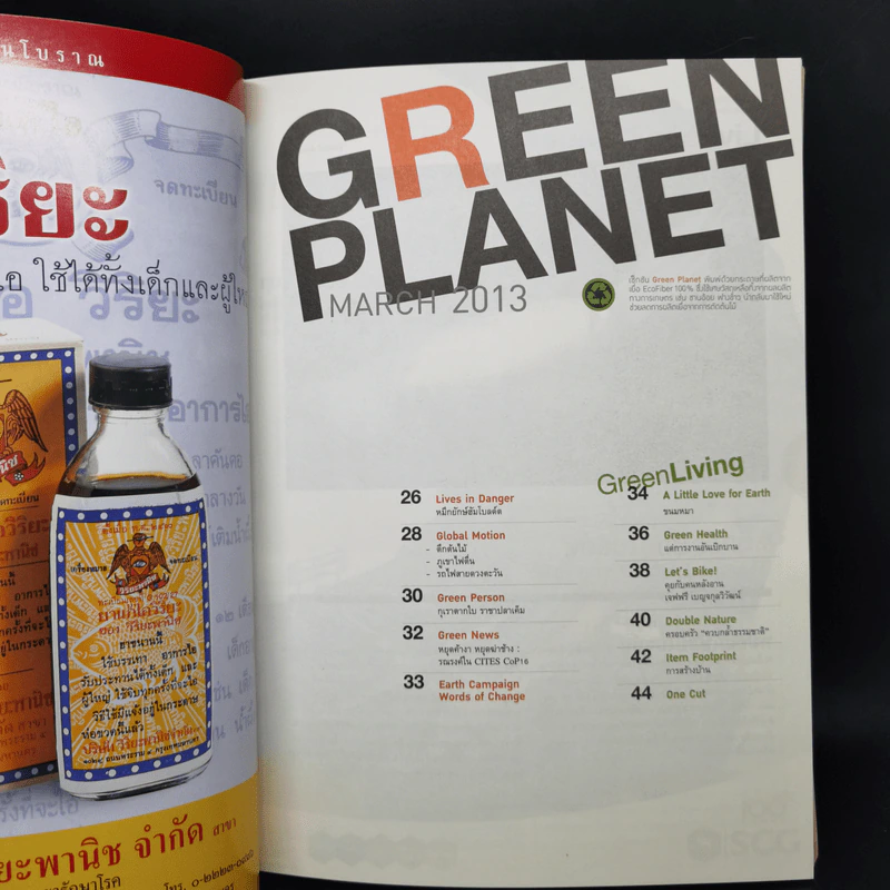 Feature Magazine สารคดี ฉบับที่ 337 ปีที่ 29 มี.ค.2556 สถาปัตยกรรมสีเขียว รูปที่ 10