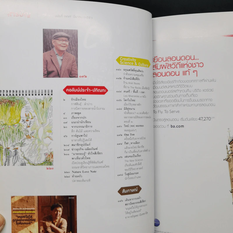 Feature Magazine สารคดี ฉบับที่ 337 ปีที่ 29 มี.ค.2556 สถาปัตยกรรมสีเขียว รูปที่ 9