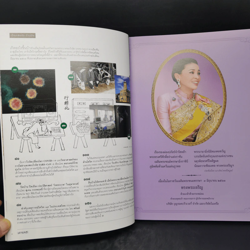 Feature Magazine สารคดี ฉบับที่ 423 ม.ย.2563 Covid-19 Please Wear a Mask รูปที่ 11