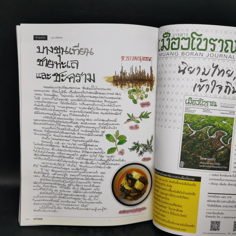 Feature Magazine สารคดี ฉบับที่ 423 ม.ย.2563 Covid-19 Please Wear a Mask รูปที่ 12