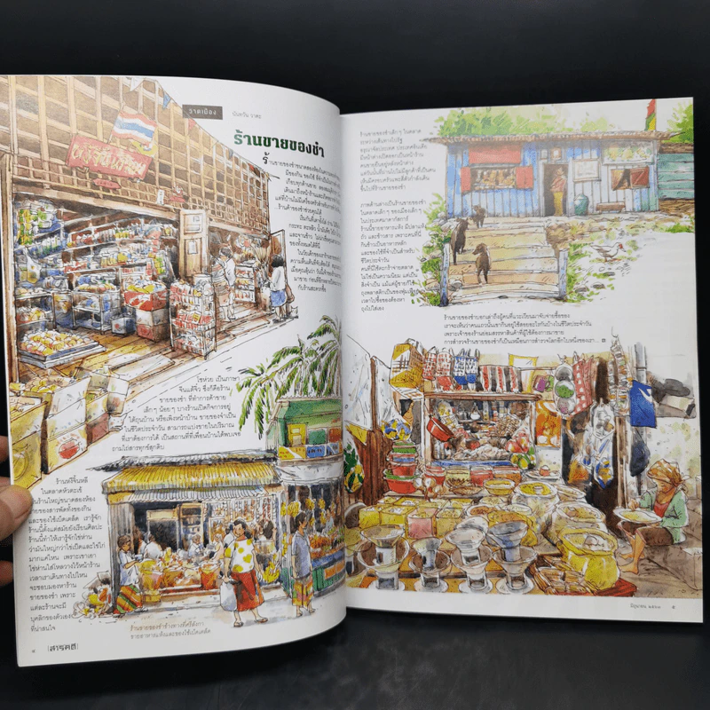 Feature Magazine สารคดี ฉบับที่ 423 ม.ย.2563 Covid-19 Please Wear a Mask รูปที่ 9