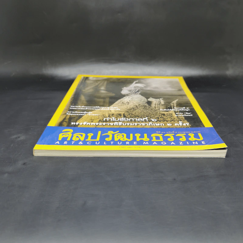ศิลปวัฒนธรรม ปีที่ 40 ฉบับที่ 9 ก.ค.2562 ทำไมรัชกาลที่ 6 ทรงจัดพระราชพิธีบรมราชาภิเษก 2 ครั้ง รูปที่ 4