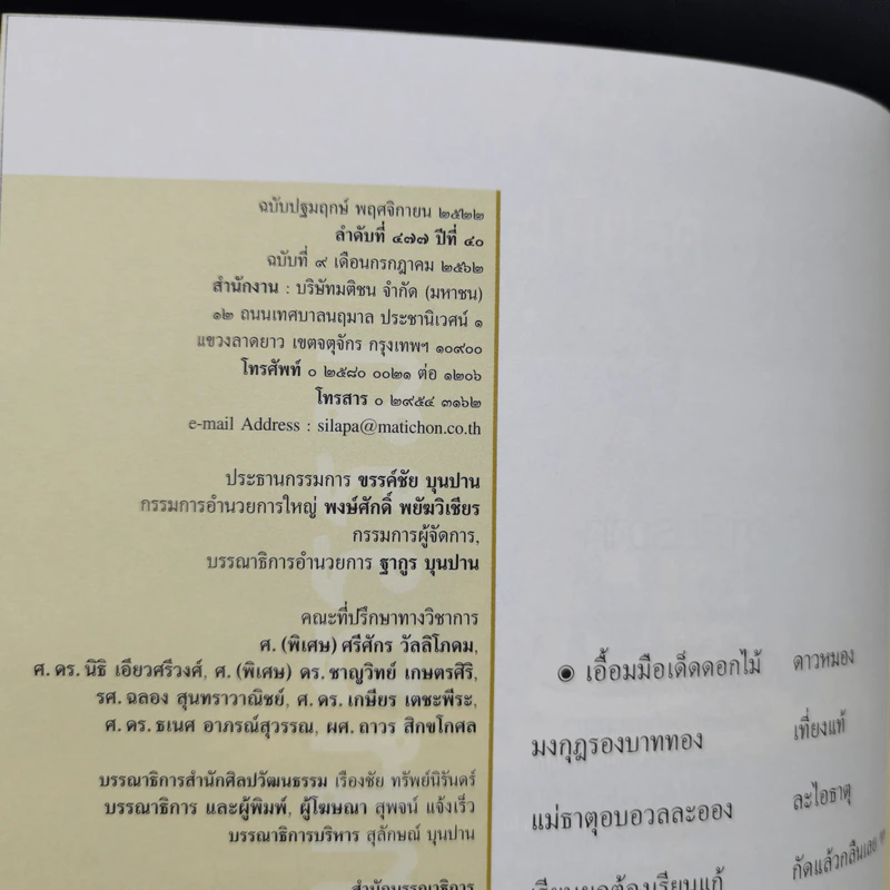 ศิลปวัฒนธรรม ปีที่ 40 ฉบับที่ 9 ก.ค.2562 ทำไมรัชกาลที่ 6 ทรงจัดพระราชพิธีบรมราชาภิเษก 2 ครั้ง รูปที่ 8
