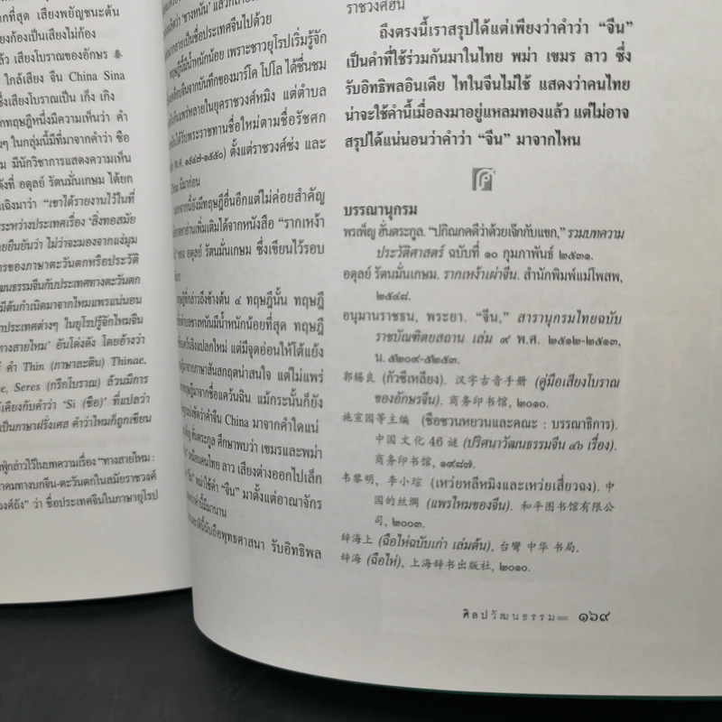 ศิลปวัฒนธรรม ปีที่ 40 ฉบับที่ 9 ก.ค.2562 ทำไมรัชกาลที่ 6 ทรงจัดพระราชพิธีบรมราชาภิเษก 2 ครั้ง รูปที่ 11