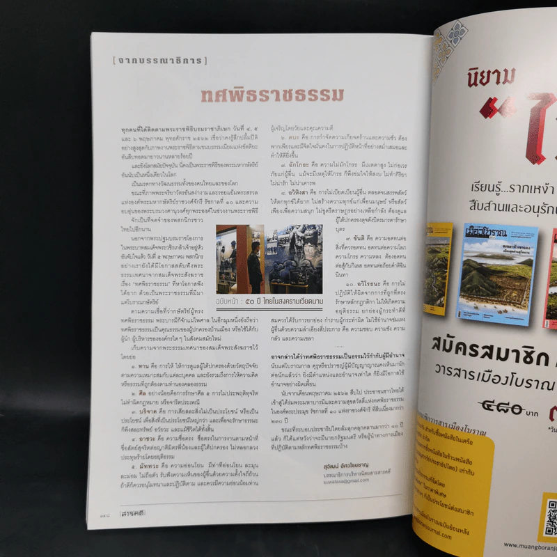 Feature Magazine สารคดี ฉบับที่ 411 พ.ค.2562 บรมราชาภิเษก 2562 รูปที่ 12