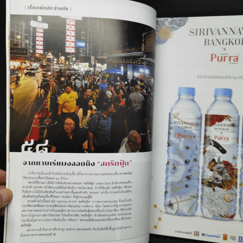 Feature Magazine สารคดี ฉบับที่ 418 ธ.ค.2562 วันยันค่ำ คืนยันรุ่ง รูปที่ 11