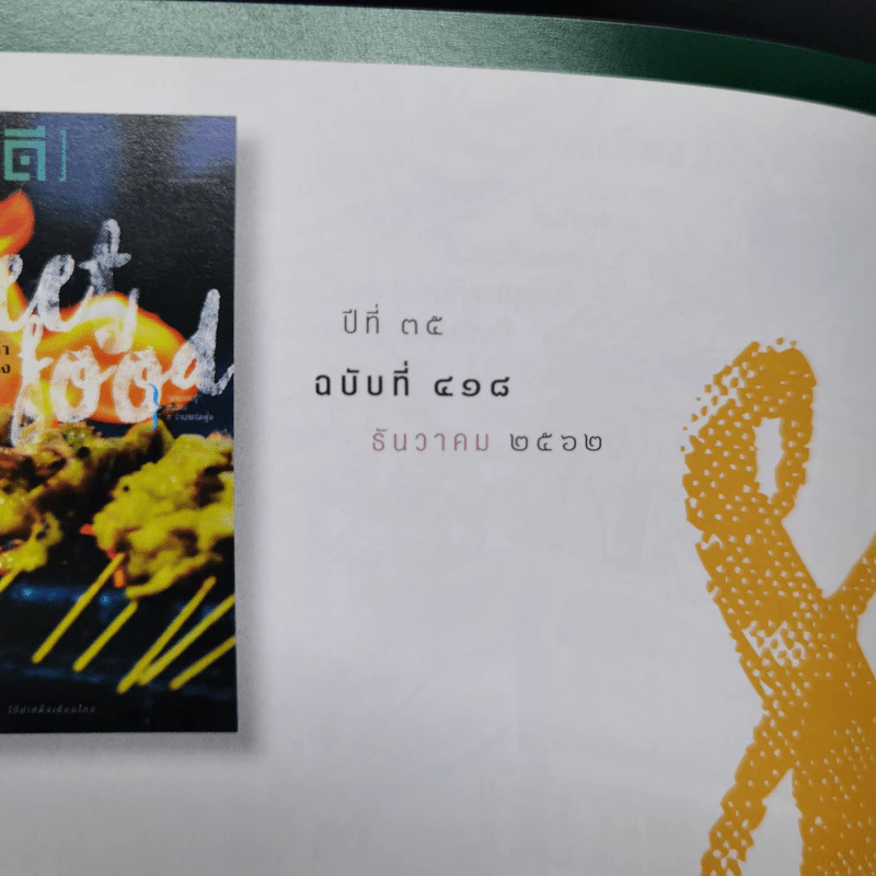 Feature Magazine สารคดี ฉบับที่ 418 ธ.ค.2562 วันยันค่ำ คืนยันรุ่ง รูปที่ 10