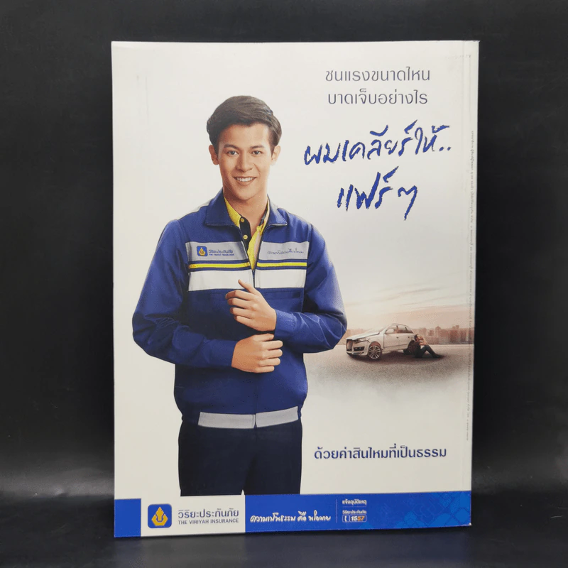 Feature Magazine สารคดี ฉบับที่ 418 ธ.ค.2562 วันยันค่ำ คืนยันรุ่ง รูปที่ 2