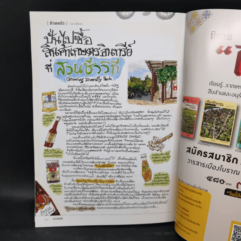 Feature Magazine สารคดี ฉบับที่ 418 ธ.ค.2562 วันยันค่ำ คืนยันรุ่ง รูปที่ 14