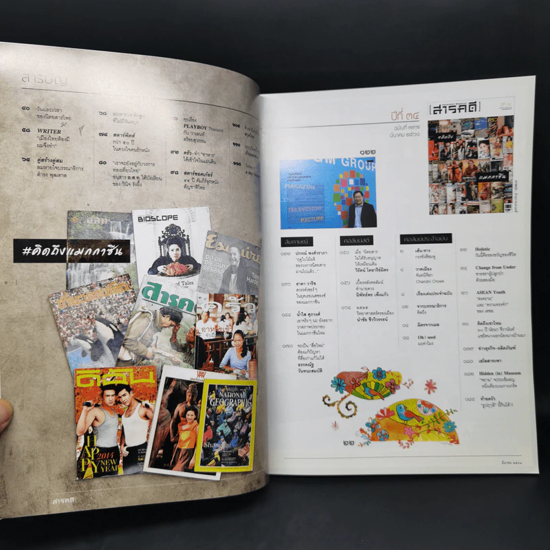 Feature Magazine สารคดี ฉบับที่ 397 คิดถึงแมกกาซีน รูปที่ 9