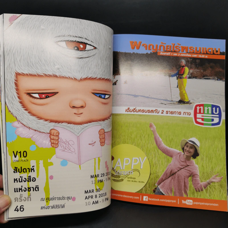 Feature Magazine สารคดี ฉบับที่ 397 คิดถึงแมกกาซีน รูปที่ 10