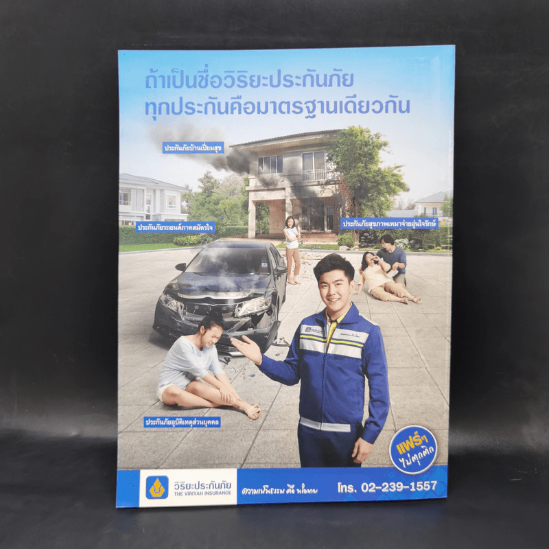 Feature Magazine สารคดี ฉบับที่ 397 คิดถึงแมกกาซีน รูปที่ 2