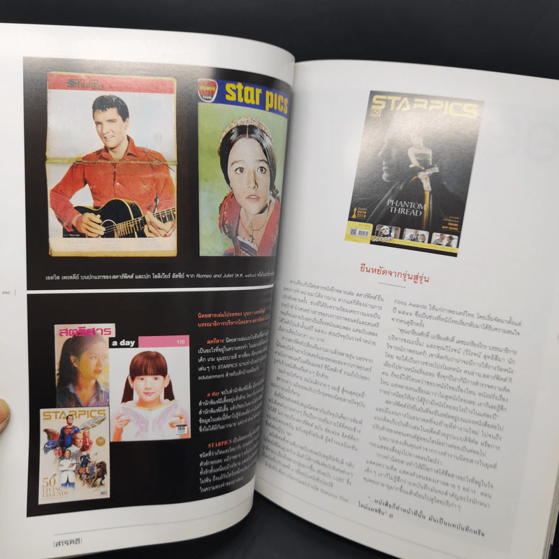 Feature Magazine สารคดี ฉบับที่ 397 คิดถึงแมกกาซีน รูปที่ 11