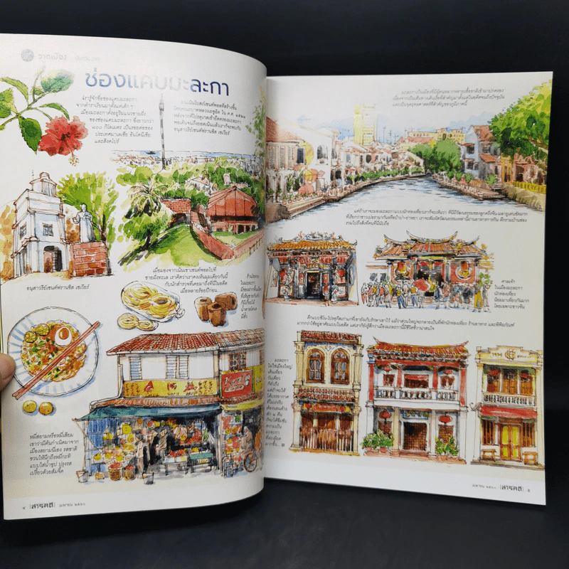 Feature Magazine สารคดี ฉบับที่ 386 เม.ย.2560 ตากสินมหาราชกับศึกฮาเตียน รูปที่ 8