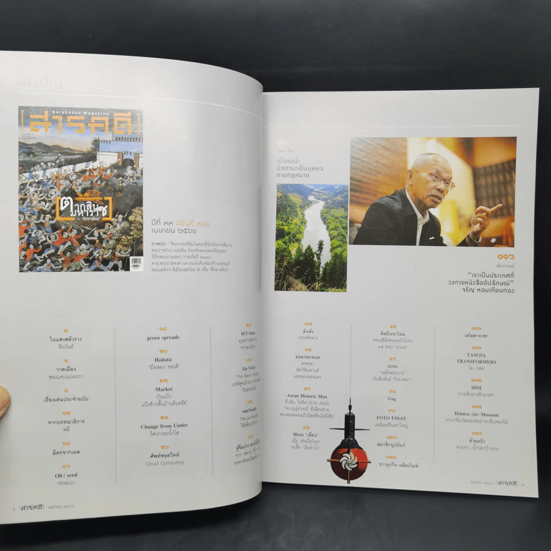 Feature Magazine สารคดี ฉบับที่ 386 เม.ย.2560 ตากสินมหาราชกับศึกฮาเตียน รูปที่ 9