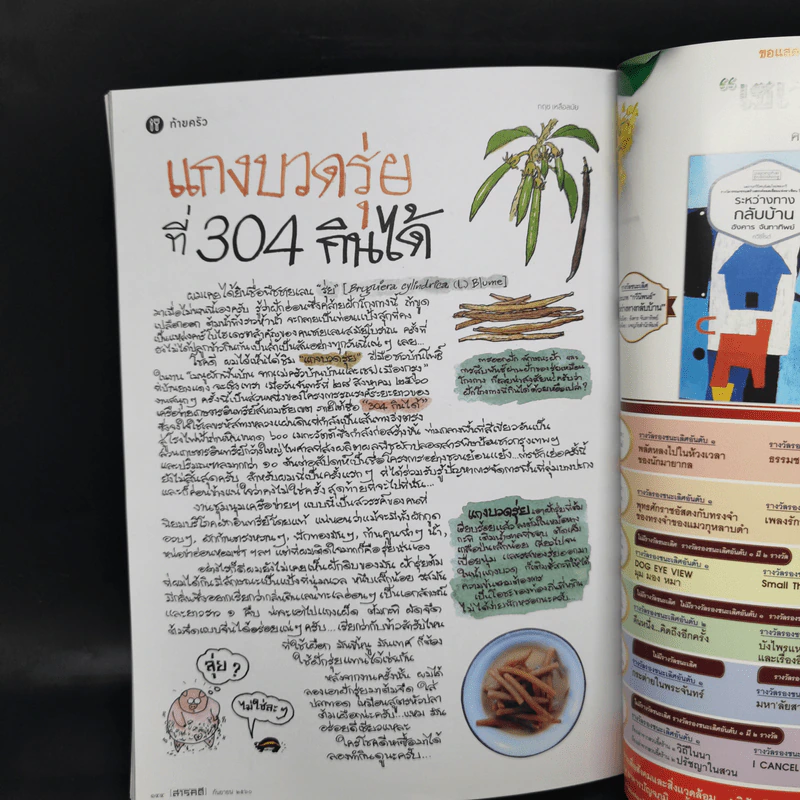 Feature Magazine สารคดี ฉบับที่ 391 Life Beyond Earth รูปที่ 12