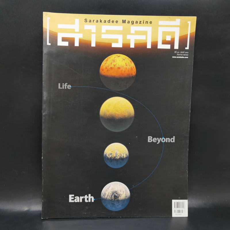 Feature Magazine สารคดี ฉบับที่ 391 Life Beyond Earth รูปที่ 1