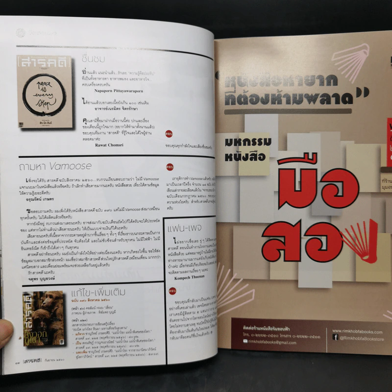 Feature Magazine สารคดี ฉบับที่ 391 Life Beyond Earth รูปที่ 10