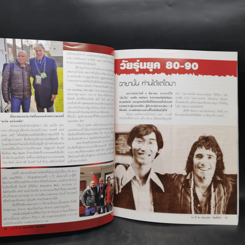 23 ปี In England ลิตเติ้ลโจ เล่ม 2 บางประสบการณ์ของใครคนหนึ่ง ที่เกือบครึ่งชีวิตวนเวียนอยู่แถวสนามฟุตบอลเมืองผู้ดี รูปที่ 12