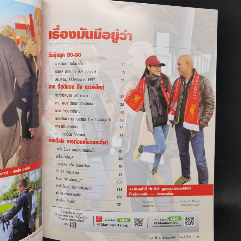 23 ปี In England ลิตเติ้ลโจ เล่ม 2 บางประสบการณ์ของใครคนหนึ่ง ที่เกือบครึ่งชีวิตวนเวียนอยู่แถวสนามฟุตบอลเมืองผู้ดี รูปที่ 11