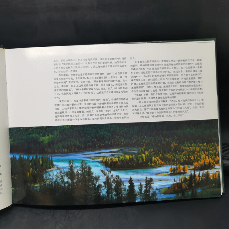 Scenery of Lake Kanas รูปที่ 11