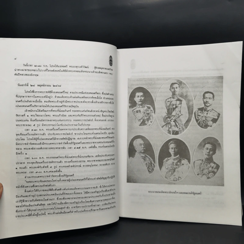 จดหมายเหตุพระราชกิจรายวัน ภาคต้น-ภาคปลาย รัชกาลที่ 7 รูปที่ 12