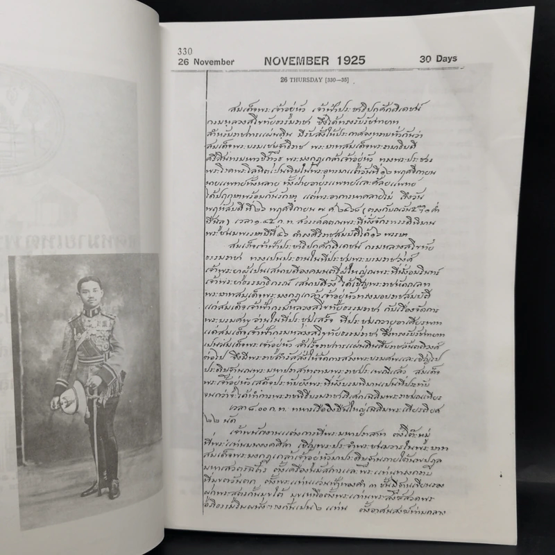 จดหมายเหตุพระราชกิจรายวัน ภาคต้น-ภาคปลาย รัชกาลที่ 7 รูปที่ 10