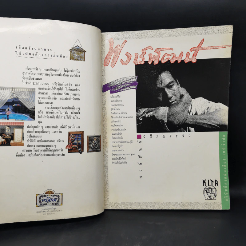ไปยาลใหญ่ ฯลฯ ฉบับที่ 20 ต.ค.2511 ครบรอบ 2 ปี รูปที่ 8