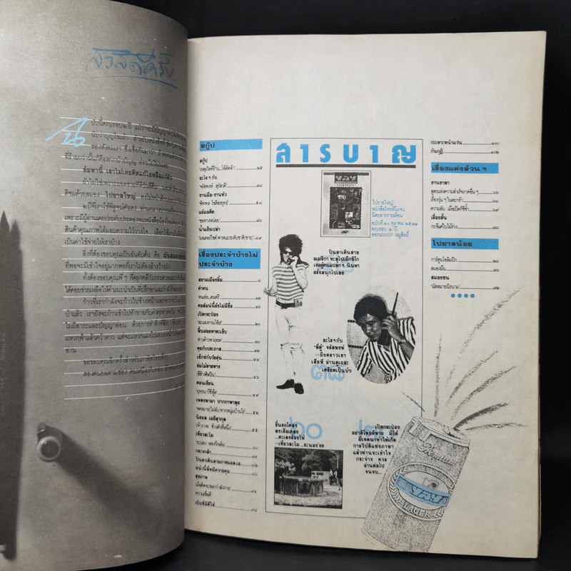 ไปยาลใหญ่ ฯลฯ ฉบับที่ 20 ต.ค.2511 ครบรอบ 2 ปี รูปที่ 9