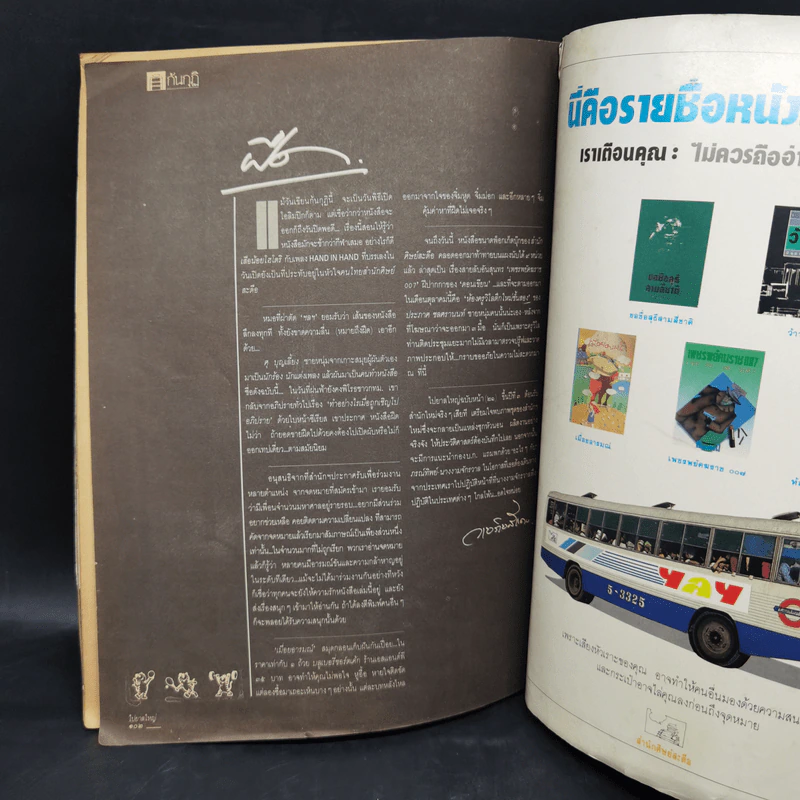 ไปยาลใหญ่ ฯลฯ ฉบับที่ 20 ต.ค.2511 ครบรอบ 2 ปี รูปที่ 11