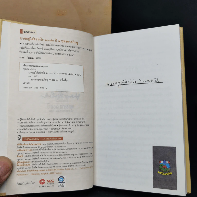 อย่าเพ้อตาย! หัวใจนิพพาน Boxset - พุทธทาสภิกขุ (พระธรรมโกศาจารย์) รูปที่ 10