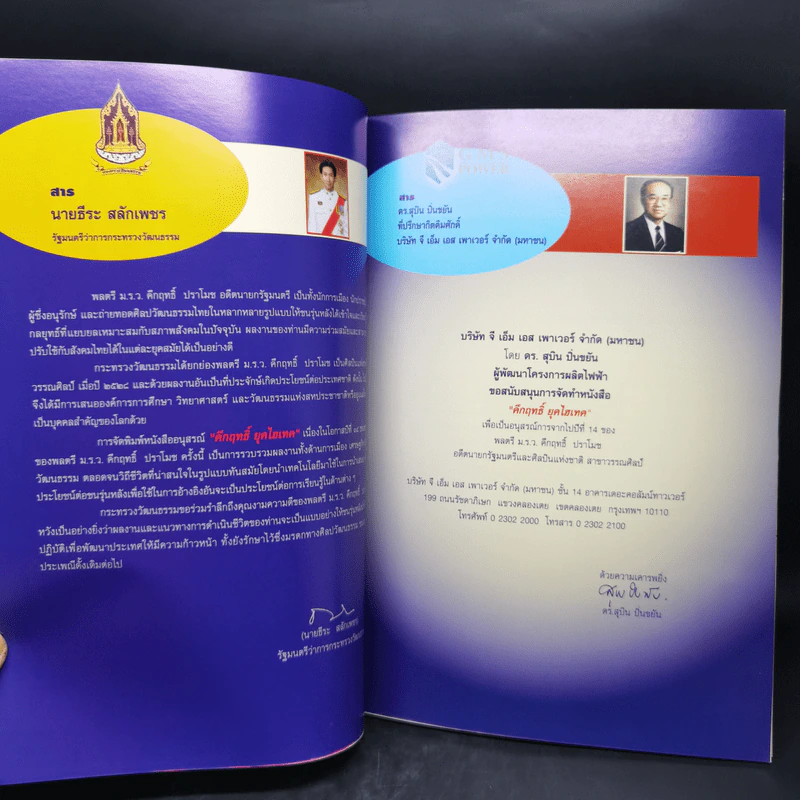คึกฤทธิ์ยุคไฮเทค ฉบับที่ 3 9 ต.ค.2552 รูปที่ 8