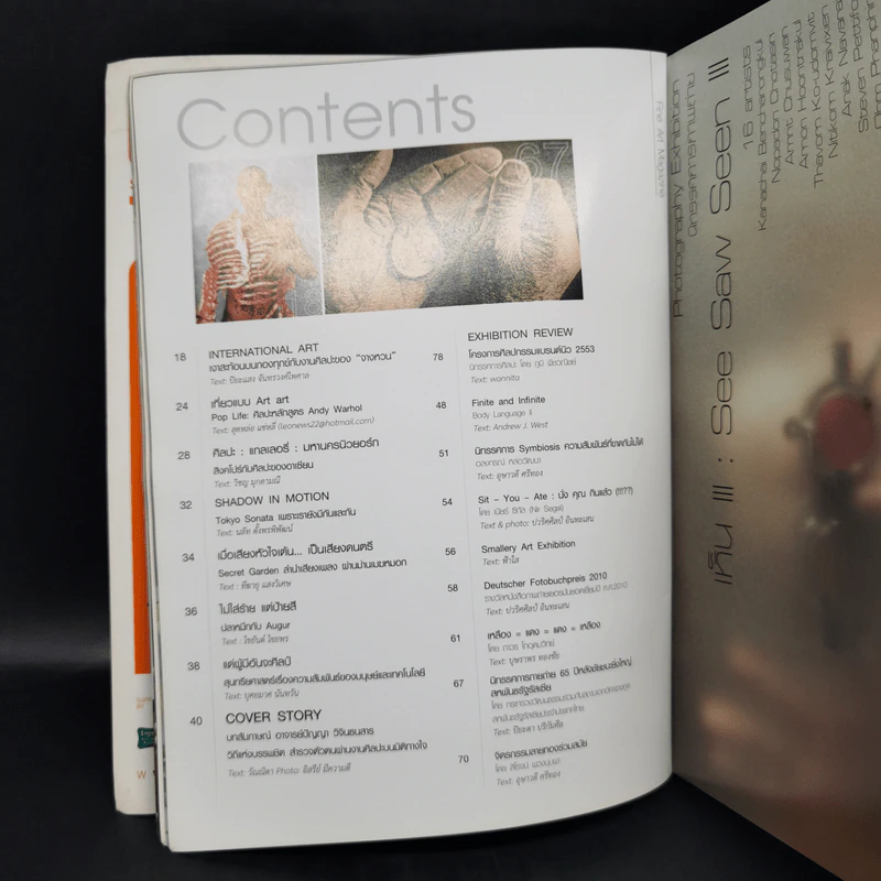 Fine Art August 2010 Volume 7 No.70 Lithograph ปัญญา วิจินธนสาร รูปที่ 9