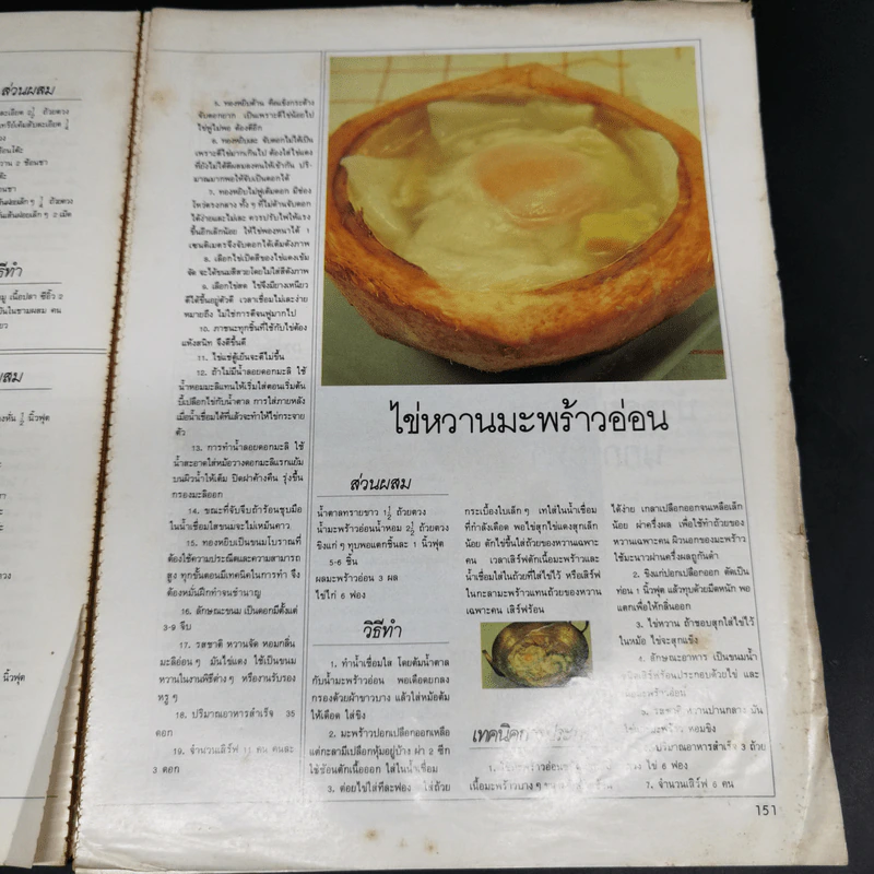 ตำรับอาหาร ชุดที่ 4 อาหารและขนมไทย - อาจารย์จรรยา สุบรรณ์ รูปที่ 15