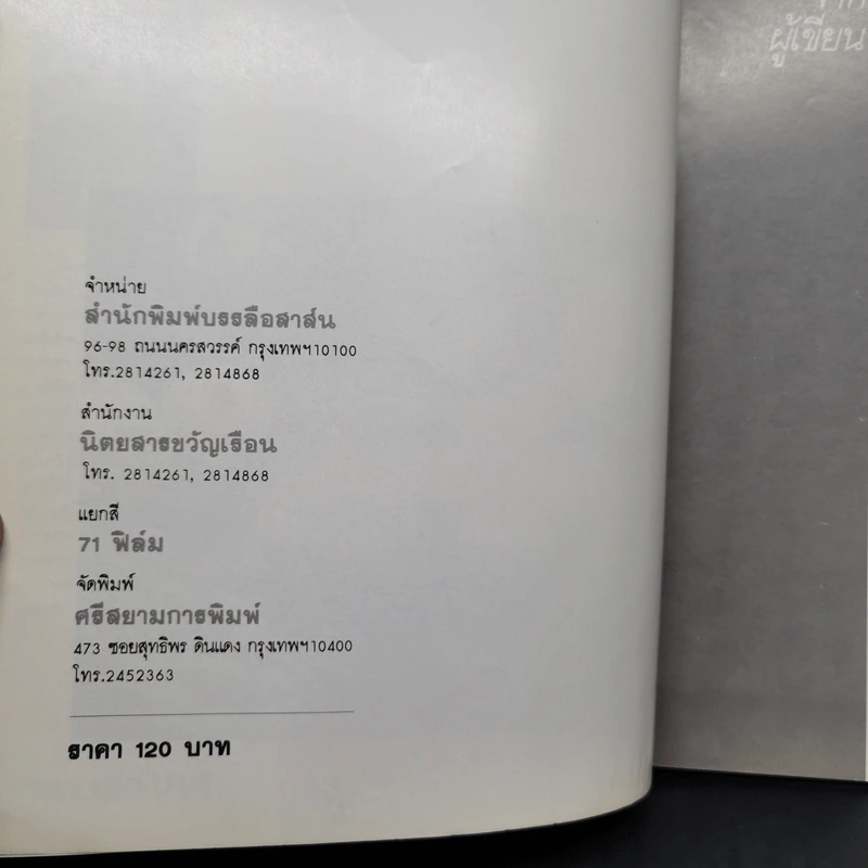 ตำรับอาหาร ชุดที่ 3 - อาจารย์จรรยา สุบรรณ์ รูปที่ 8