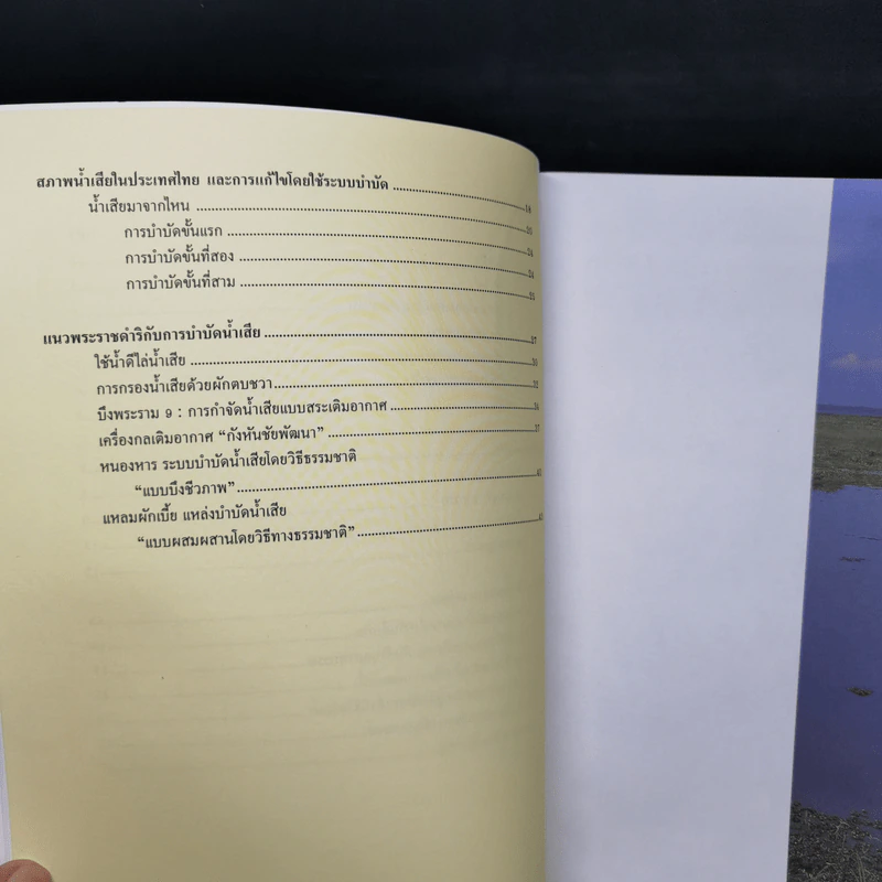 น้ำเสียสู่น้ำดี ด้วยเทคโนโลยี รูปที่ 10