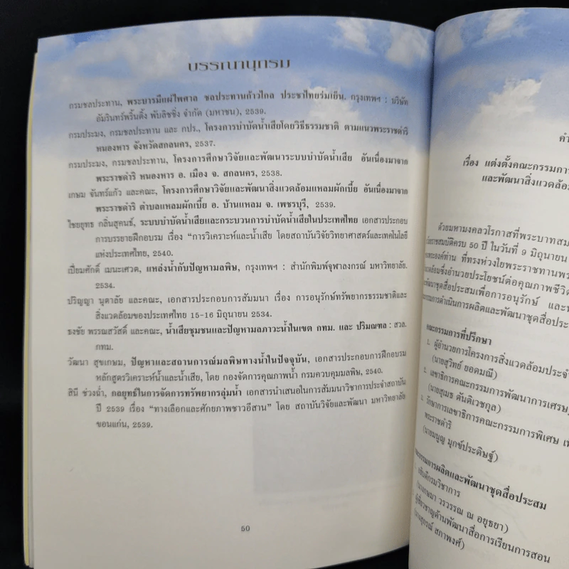 น้ำเสียสู่น้ำดี ด้วยเทคโนโลยี รูปที่ 14