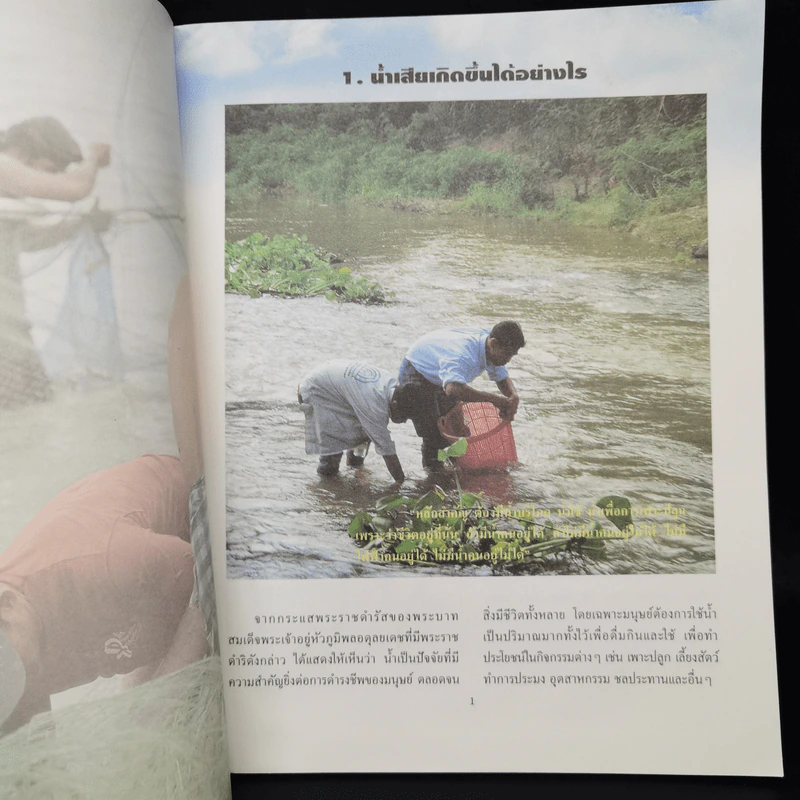 น้ำเสียสู่น้ำดี ด้วยเทคโนโลยี รูปที่ 11