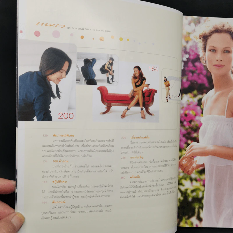 แพรว ปีที่ 24 ฉบับที่ 567 คุณพลอยไพลิน เจนเซ่น รูปที่ 8