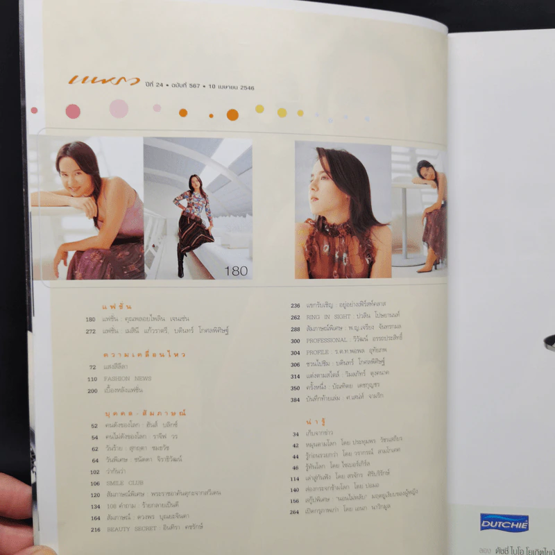 แพรว ปีที่ 24 ฉบับที่ 567 คุณพลอยไพลิน เจนเซ่น รูปที่ 9