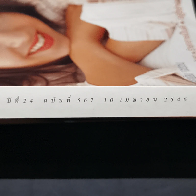 แพรว ปีที่ 24 ฉบับที่ 567 คุณพลอยไพลิน เจนเซ่น รูปที่ 11