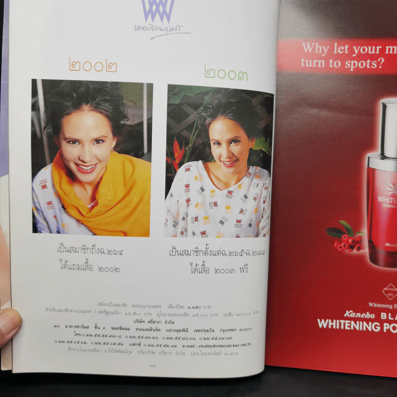 พลอยแกมเพชร ปีที่ 11 ฉบับที่ 263 คุณพลอยไพลิน, คุณสิริกิติยา รูปที่ 8