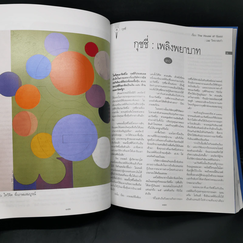 พลอยแกมเพชร ปีที่ 11 ฉบับที่ 263 คุณพลอยไพลิน, คุณสิริกิติยา รูปที่ 12