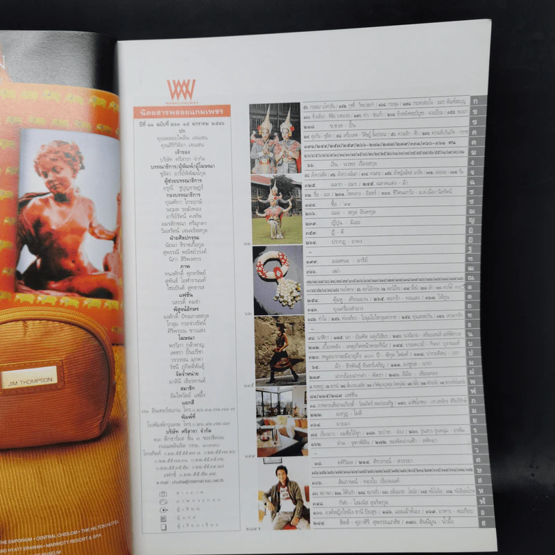 พลอยแกมเพชร ปีที่ 11 ฉบับที่ 263 คุณพลอยไพลิน, คุณสิริกิติยา รูปที่ 9