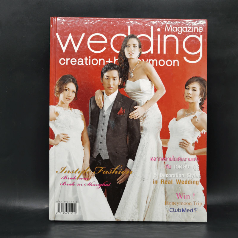 Wedding Guru Volume 2 Issue 5 รูปที่ 1
