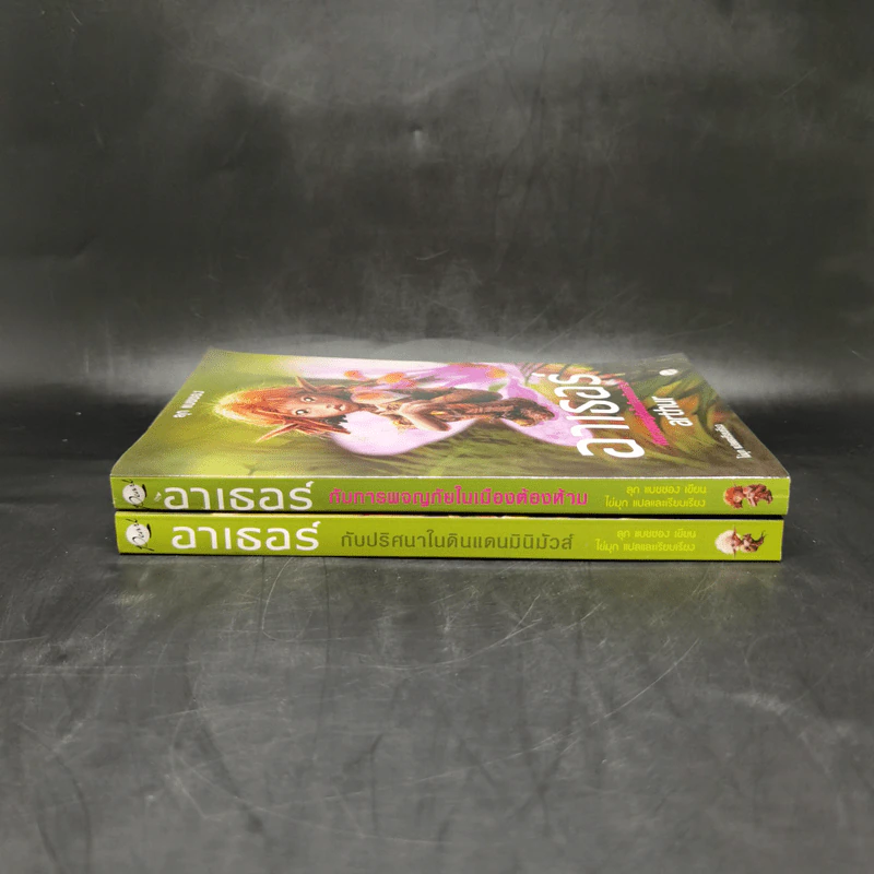 อาเธอร์ Arthur Boxset เล่ม 1-2 รูปที่ 5