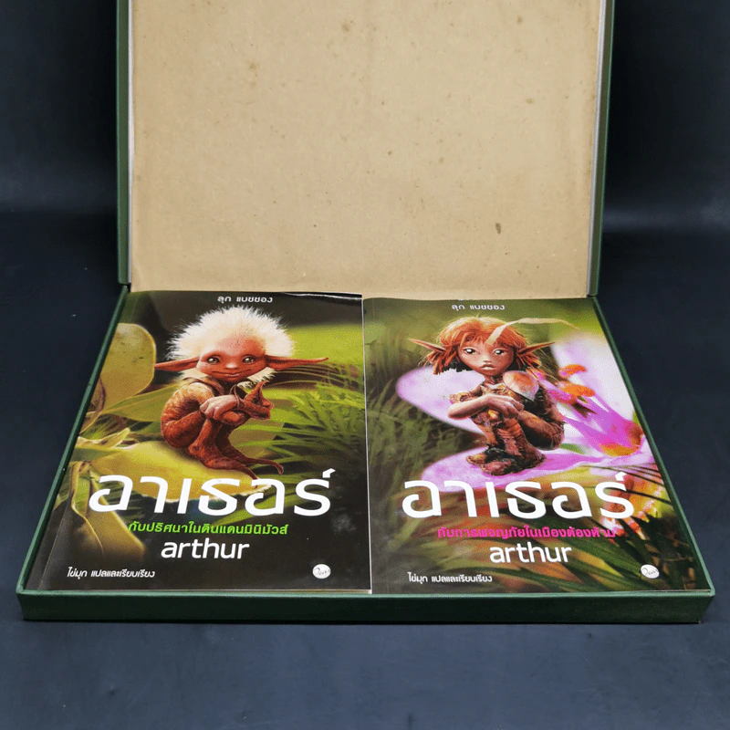 อาเธอร์ Arthur Boxset เล่ม 1-2 รูปที่ 3