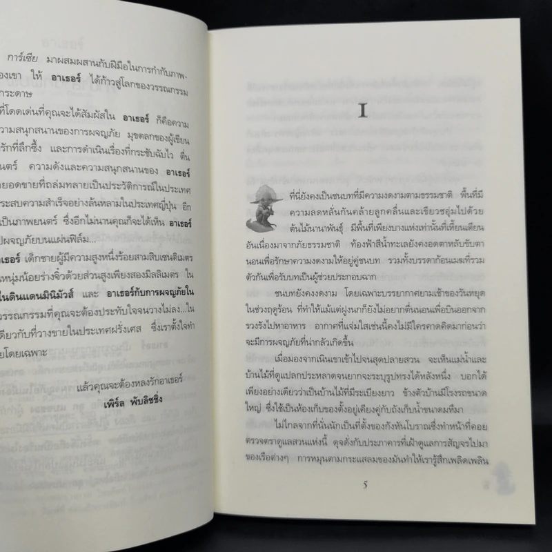 อาเธอร์ Arthur Boxset เล่ม 1-2 รูปที่ 11