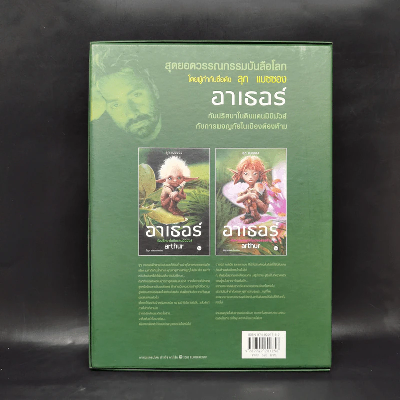 อาเธอร์ Arthur Boxset เล่ม 1-2 รูปที่ 2